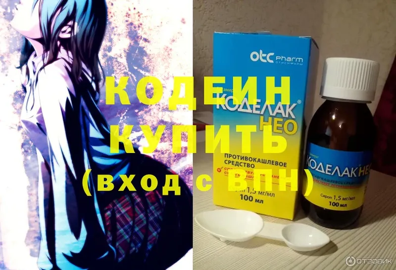 что такое   Ленинск-Кузнецкий  Кодеиновый сироп Lean Purple Drank 